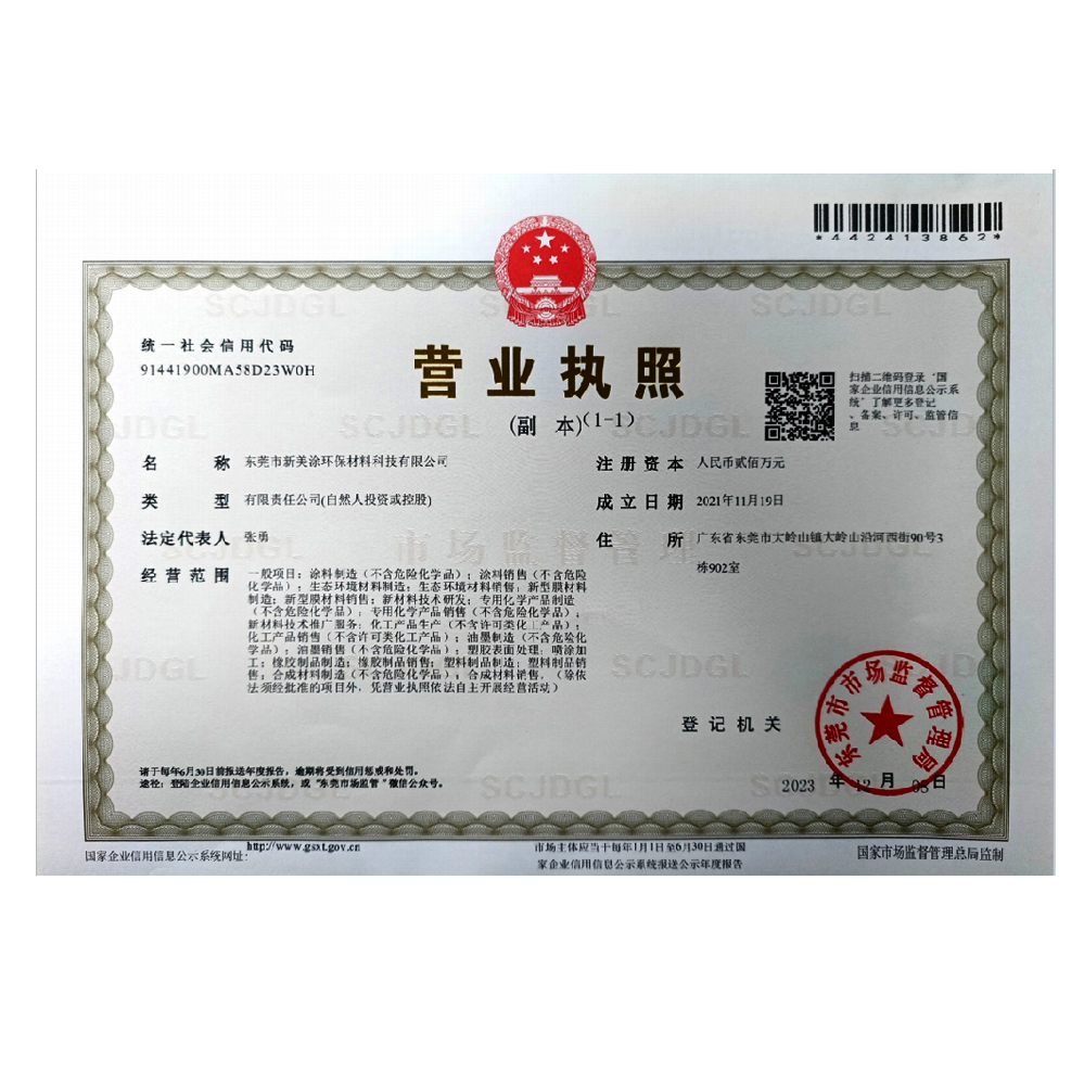 營(yíng)業(yè)執(zhí)照